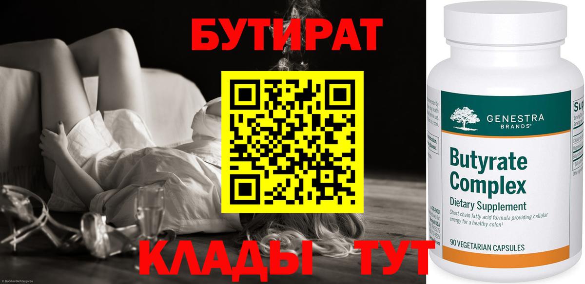 БУТИРАТ GHB Гай