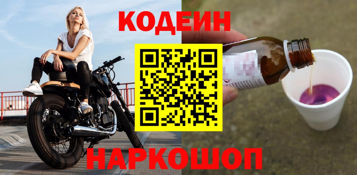 Кодеиновый сироп Lean Purple Drank  Вход с VPN  Кодеиновый сироп Lean напиток Lean (лин)  Гай 