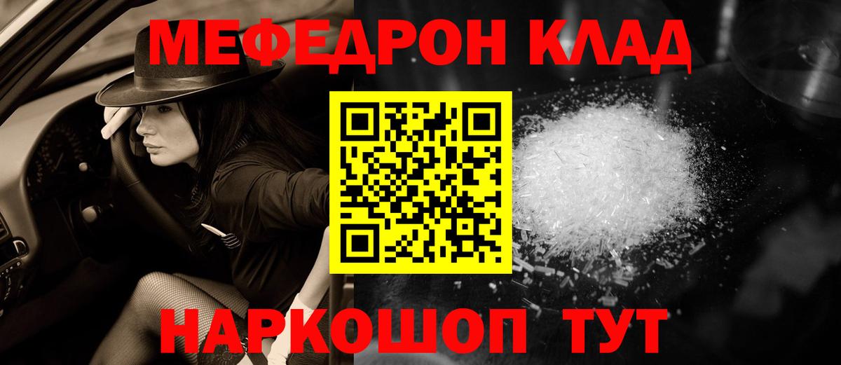 Меф мяу мяу Гай